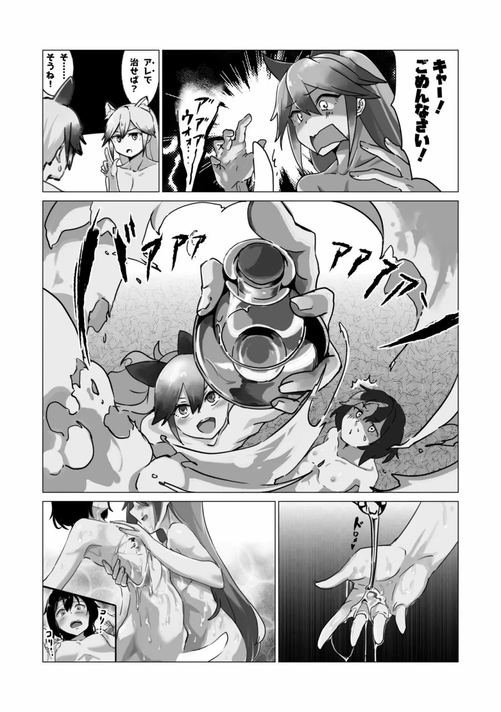 かがやきをぬりかえろ!!けものフレンズTSF合同 - page119