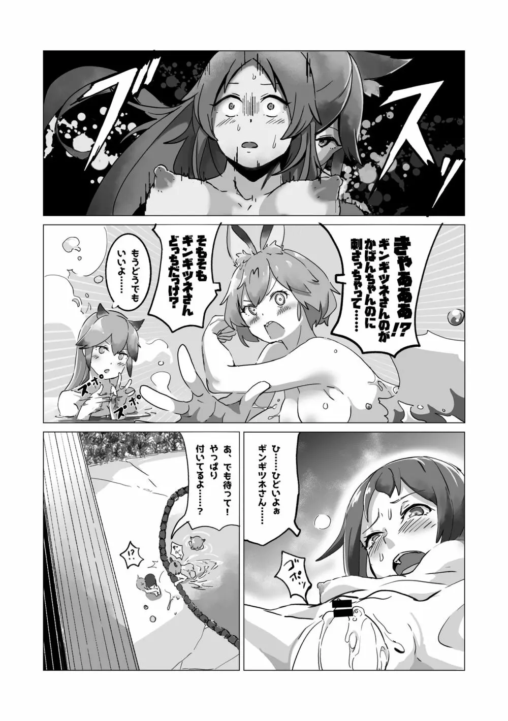 かがやきをぬりかえろ!!けものフレンズTSF合同 - page122