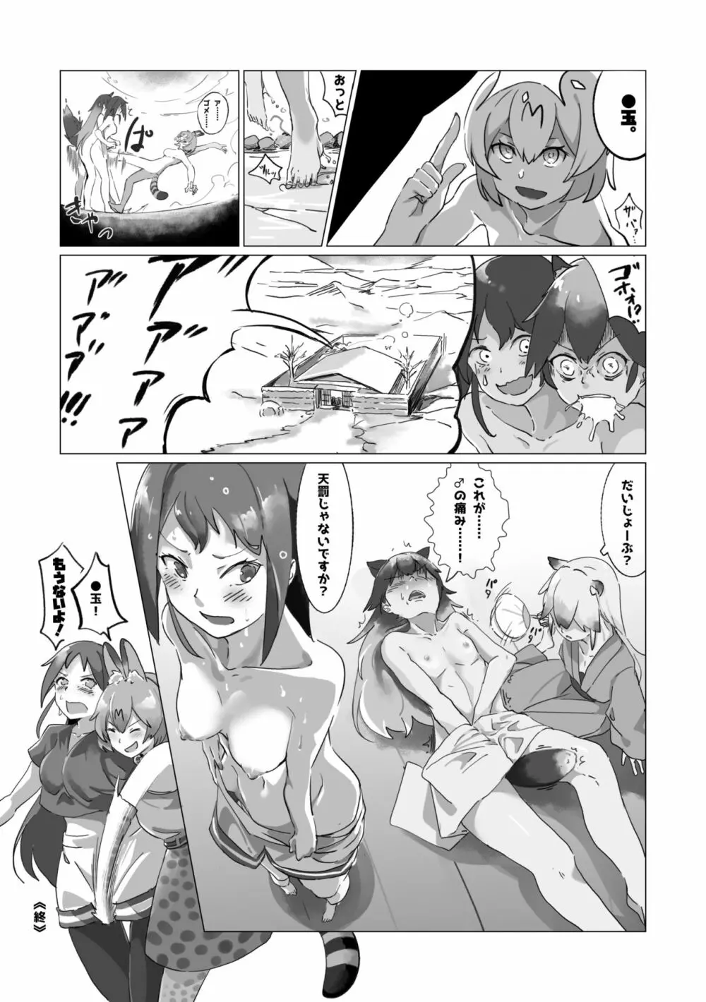 かがやきをぬりかえろ!!けものフレンズTSF合同 - page123