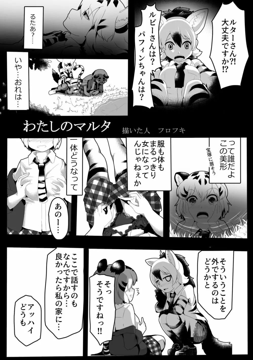 かがやきをぬりかえろ!!けものフレンズTSF合同 - page124