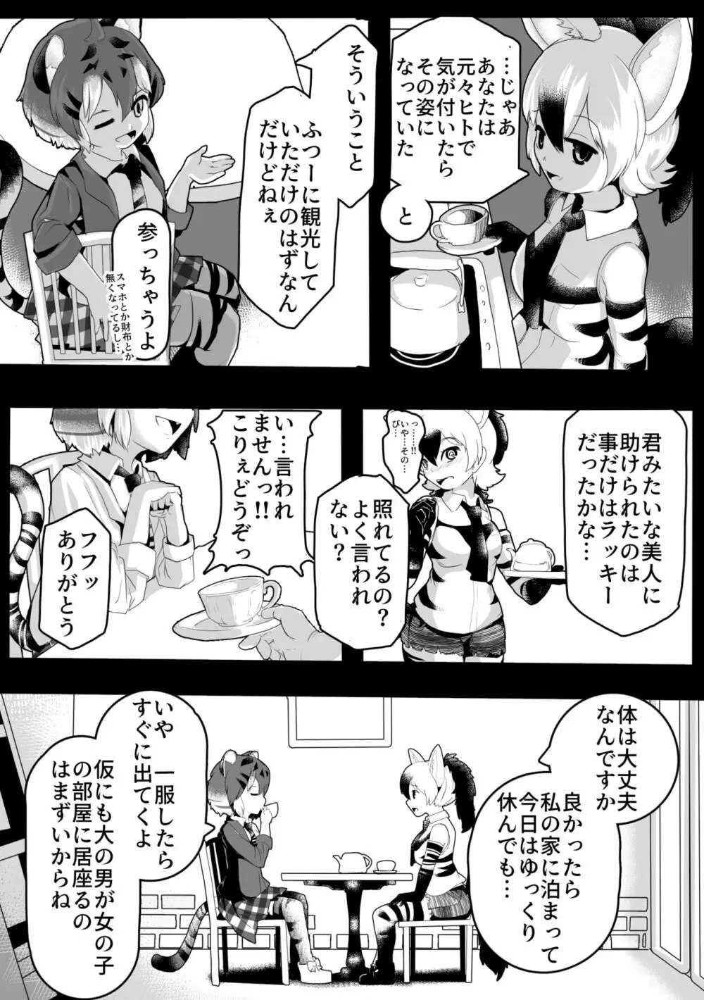 かがやきをぬりかえろ!!けものフレンズTSF合同 - page125