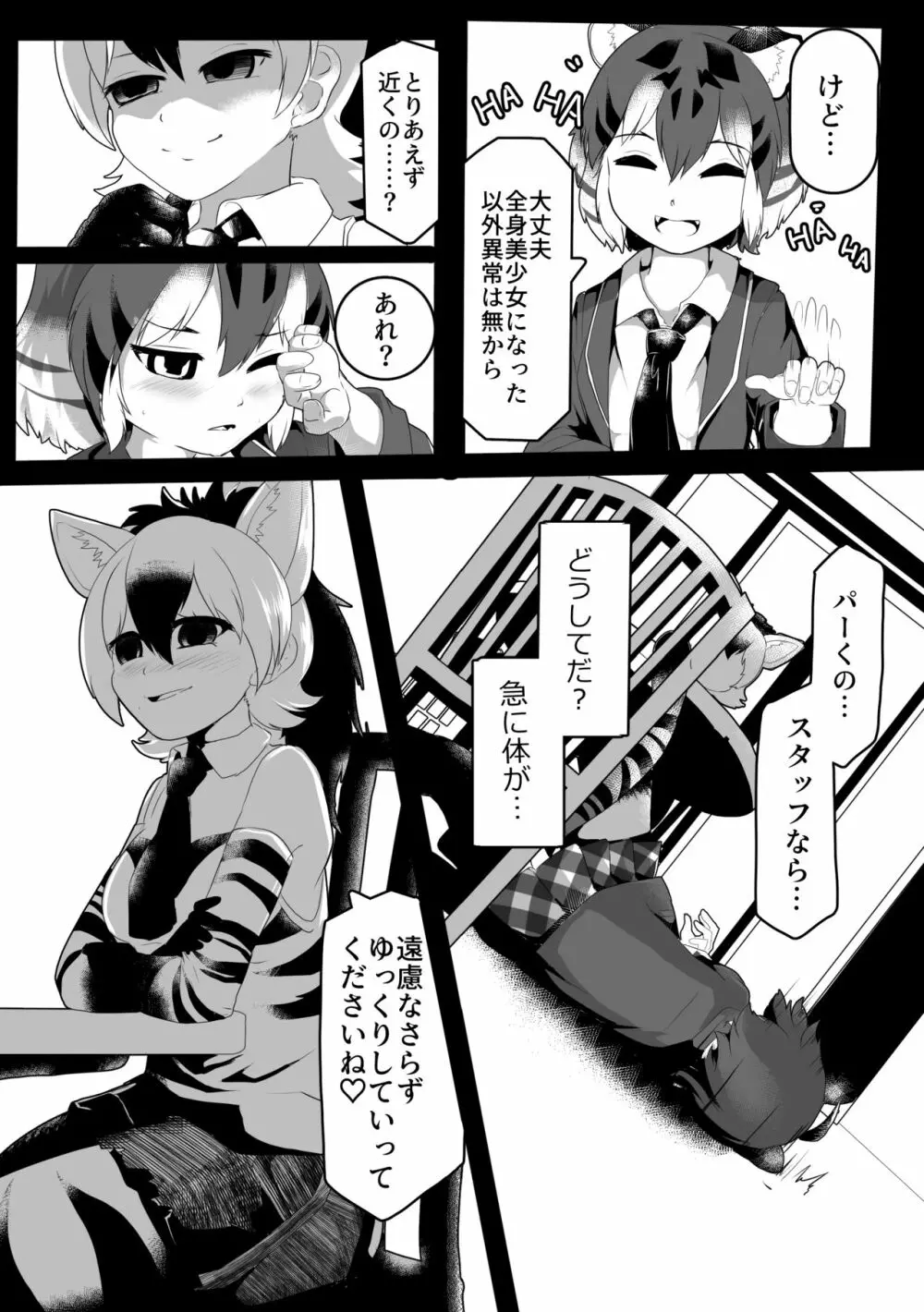 かがやきをぬりかえろ!!けものフレンズTSF合同 - page126