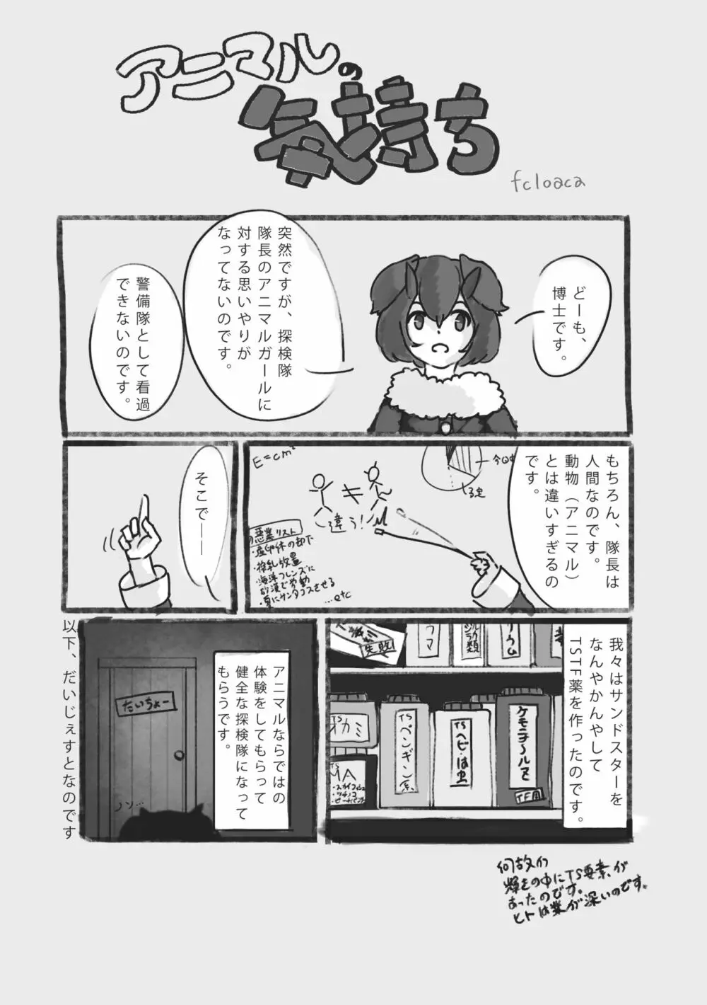 かがやきをぬりかえろ!!けものフレンズTSF合同 - page14