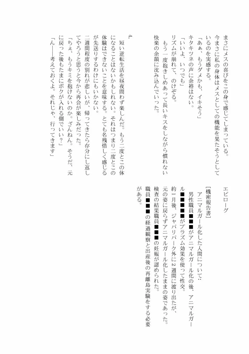 かがやきをぬりかえろ!!けものフレンズTSF合同 - page167