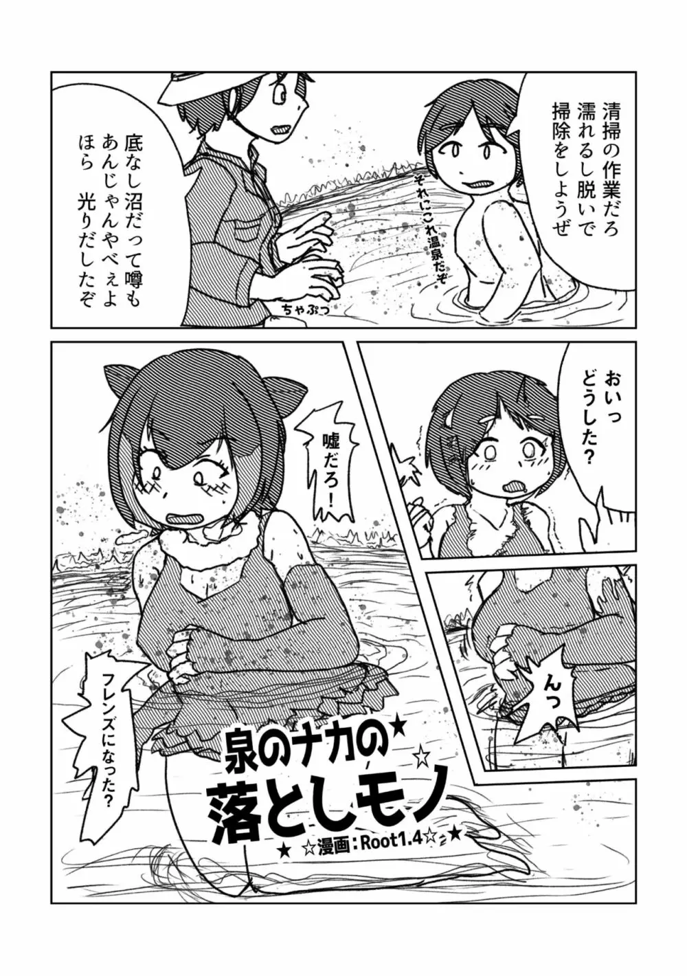 かがやきをぬりかえろ!!けものフレンズTSF合同 - page24