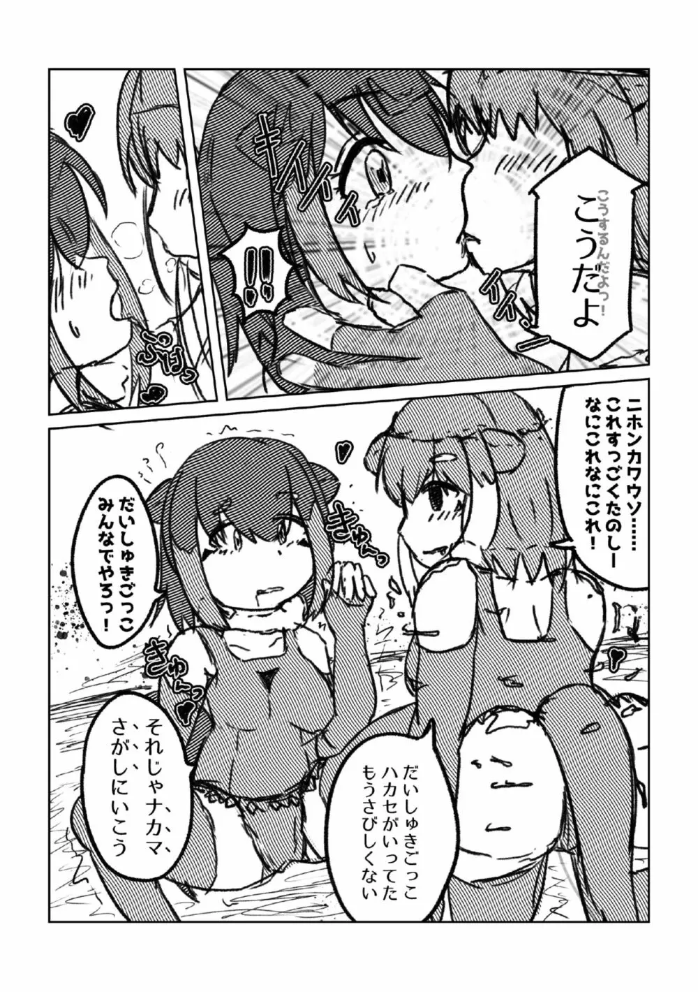 かがやきをぬりかえろ!!けものフレンズTSF合同 - page26