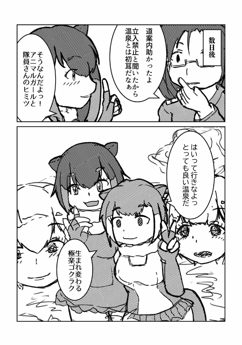 かがやきをぬりかえろ!!けものフレンズTSF合同 - page27