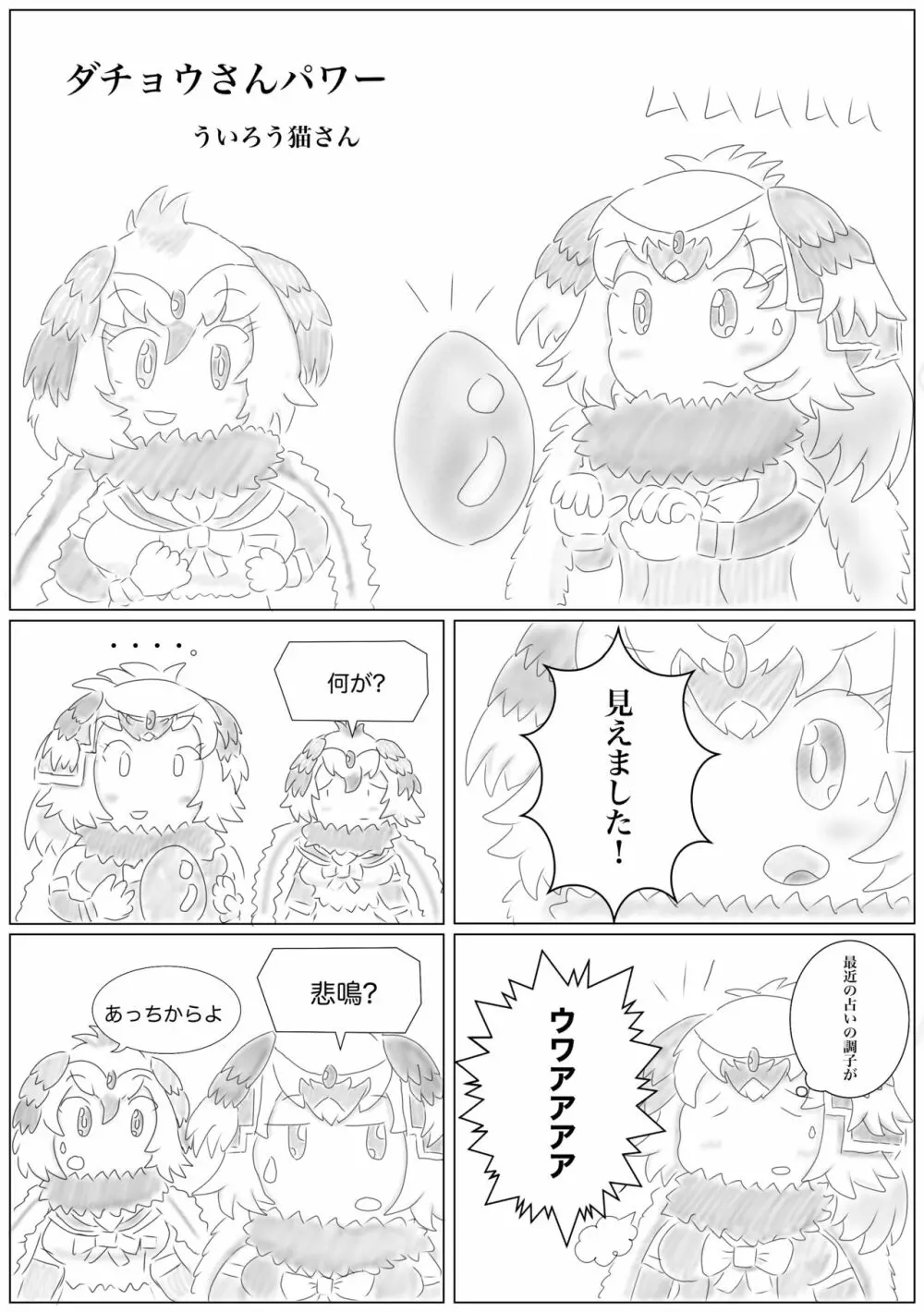 かがやきをぬりかえろ!!けものフレンズTSF合同 - page28