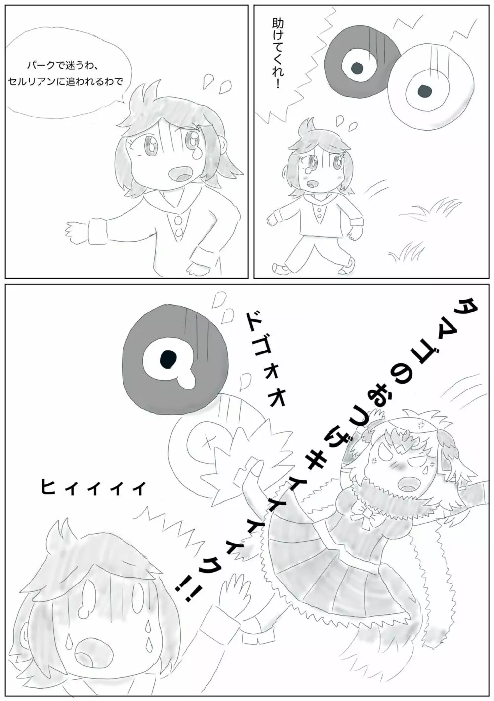 かがやきをぬりかえろ!!けものフレンズTSF合同 - page29