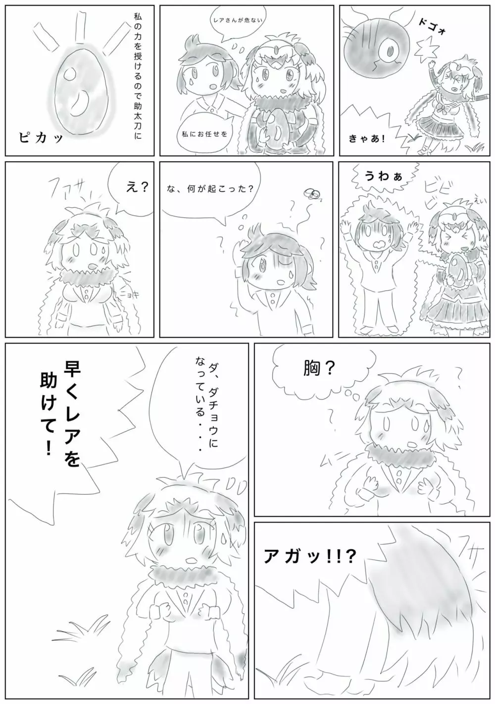 かがやきをぬりかえろ!!けものフレンズTSF合同 - page31