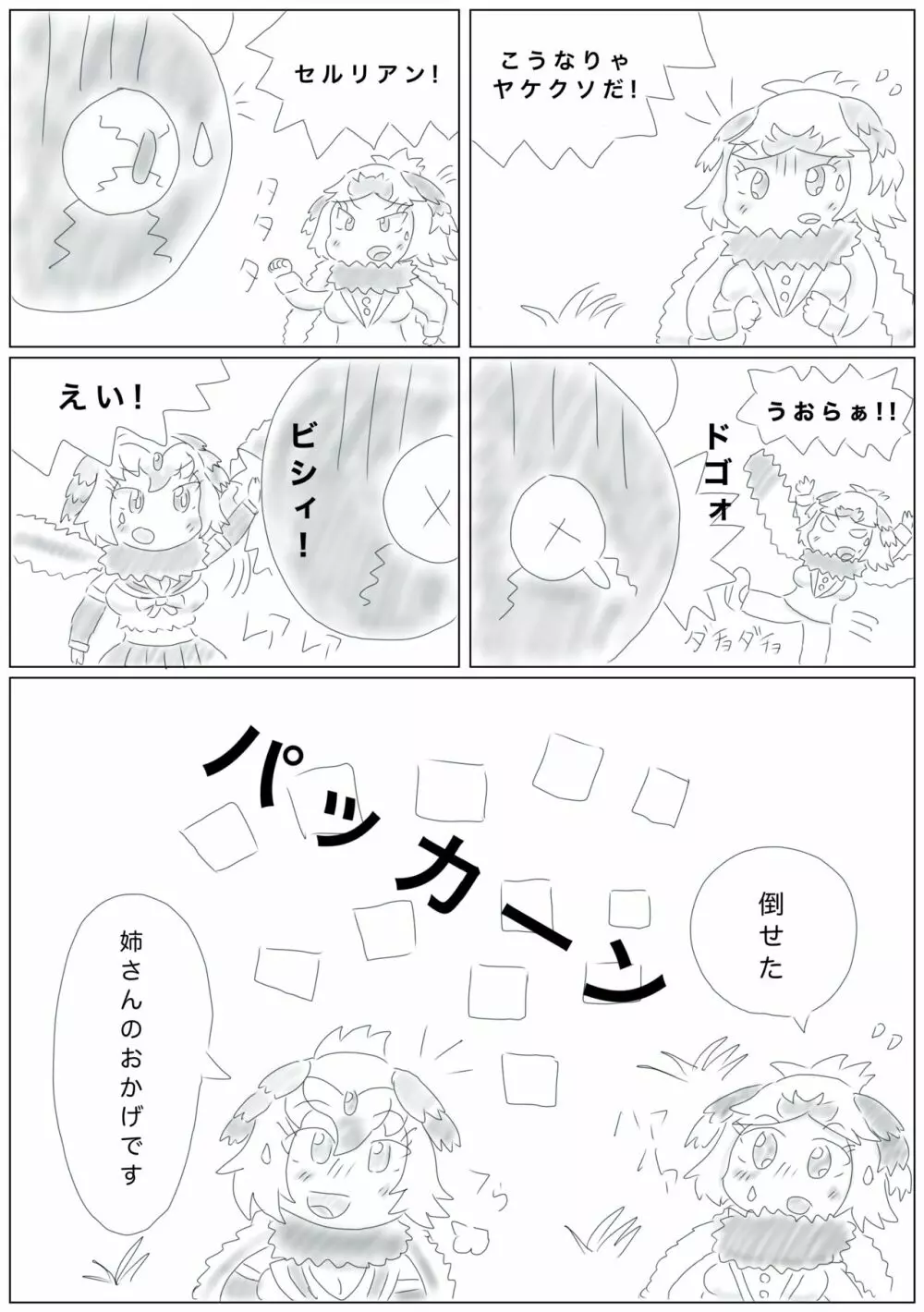 かがやきをぬりかえろ!!けものフレンズTSF合同 - page32