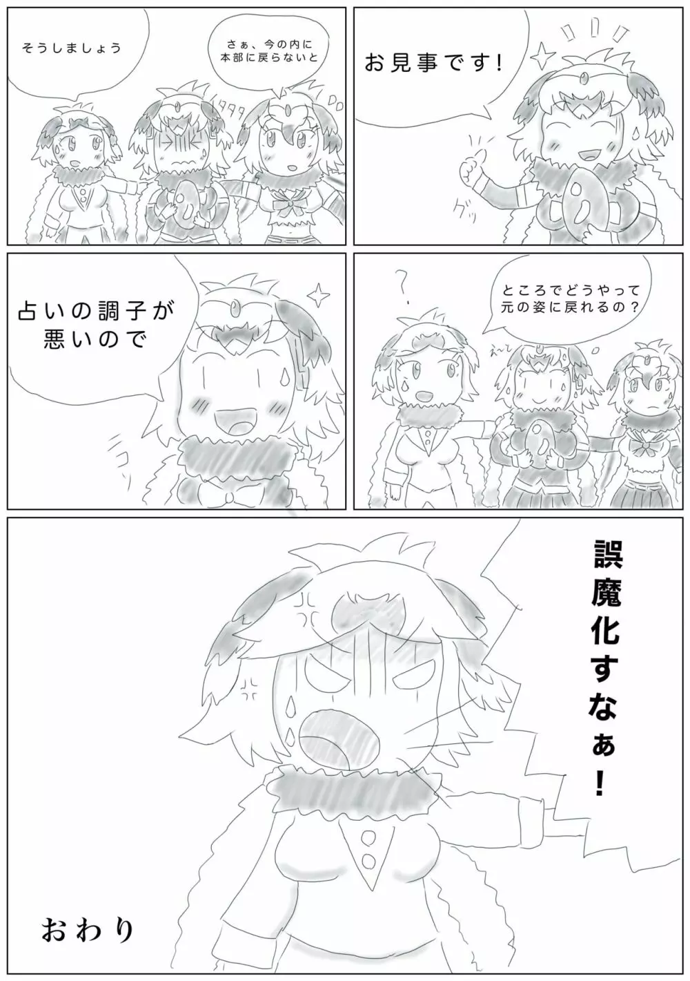 かがやきをぬりかえろ!!けものフレンズTSF合同 - page33