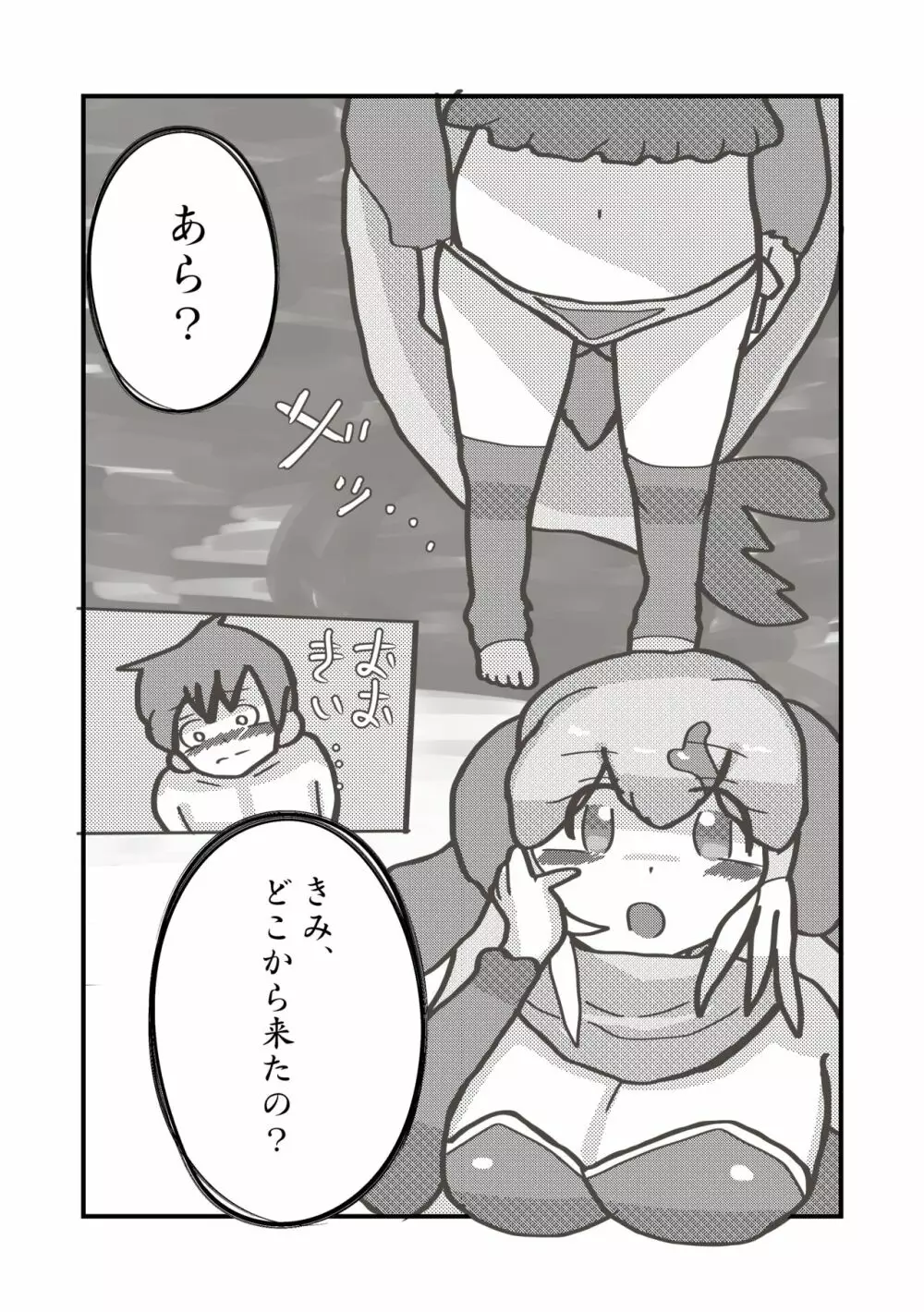 かがやきをぬりかえろ!!けものフレンズTSF合同 - page35