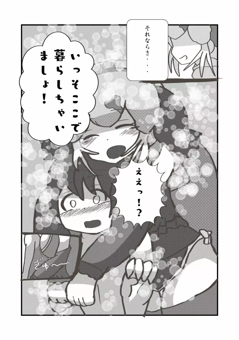 かがやきをぬりかえろ!!けものフレンズTSF合同 - page37