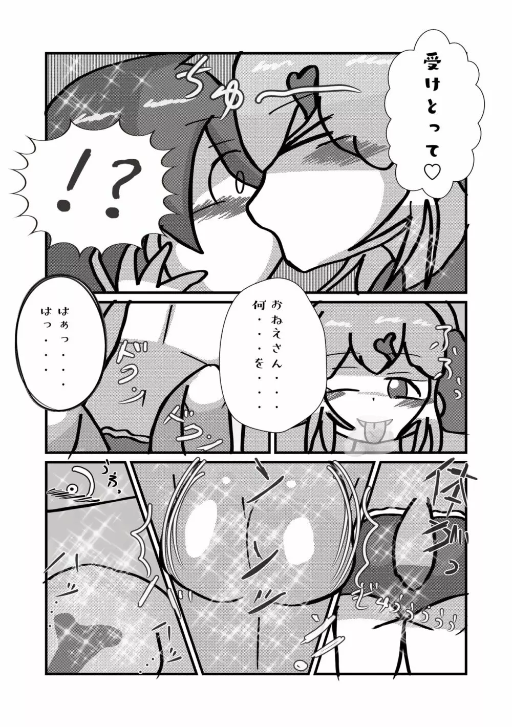 かがやきをぬりかえろ!!けものフレンズTSF合同 - page38