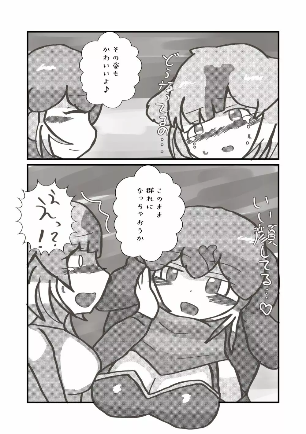 かがやきをぬりかえろ!!けものフレンズTSF合同 - page40