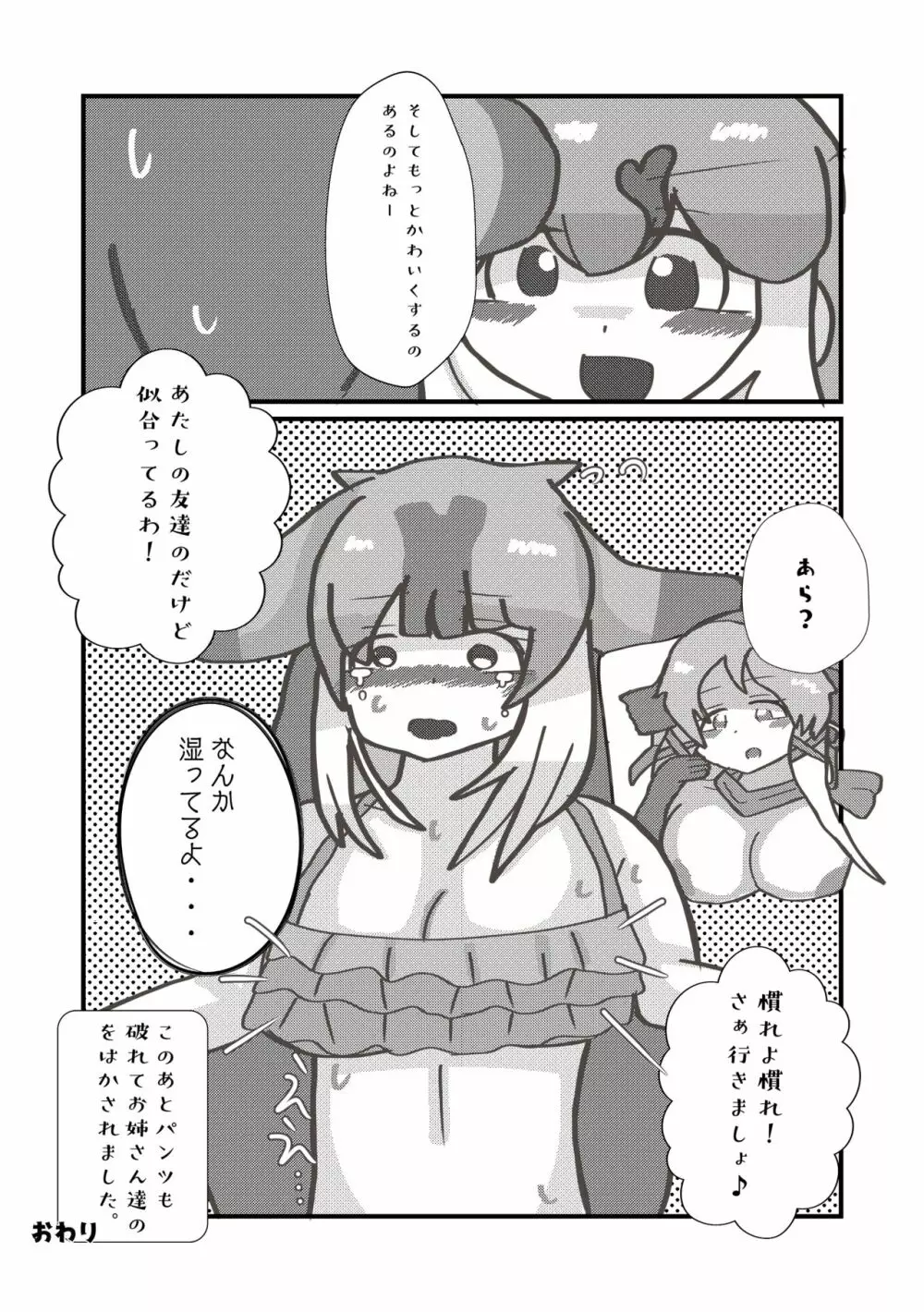 かがやきをぬりかえろ!!けものフレンズTSF合同 - page41