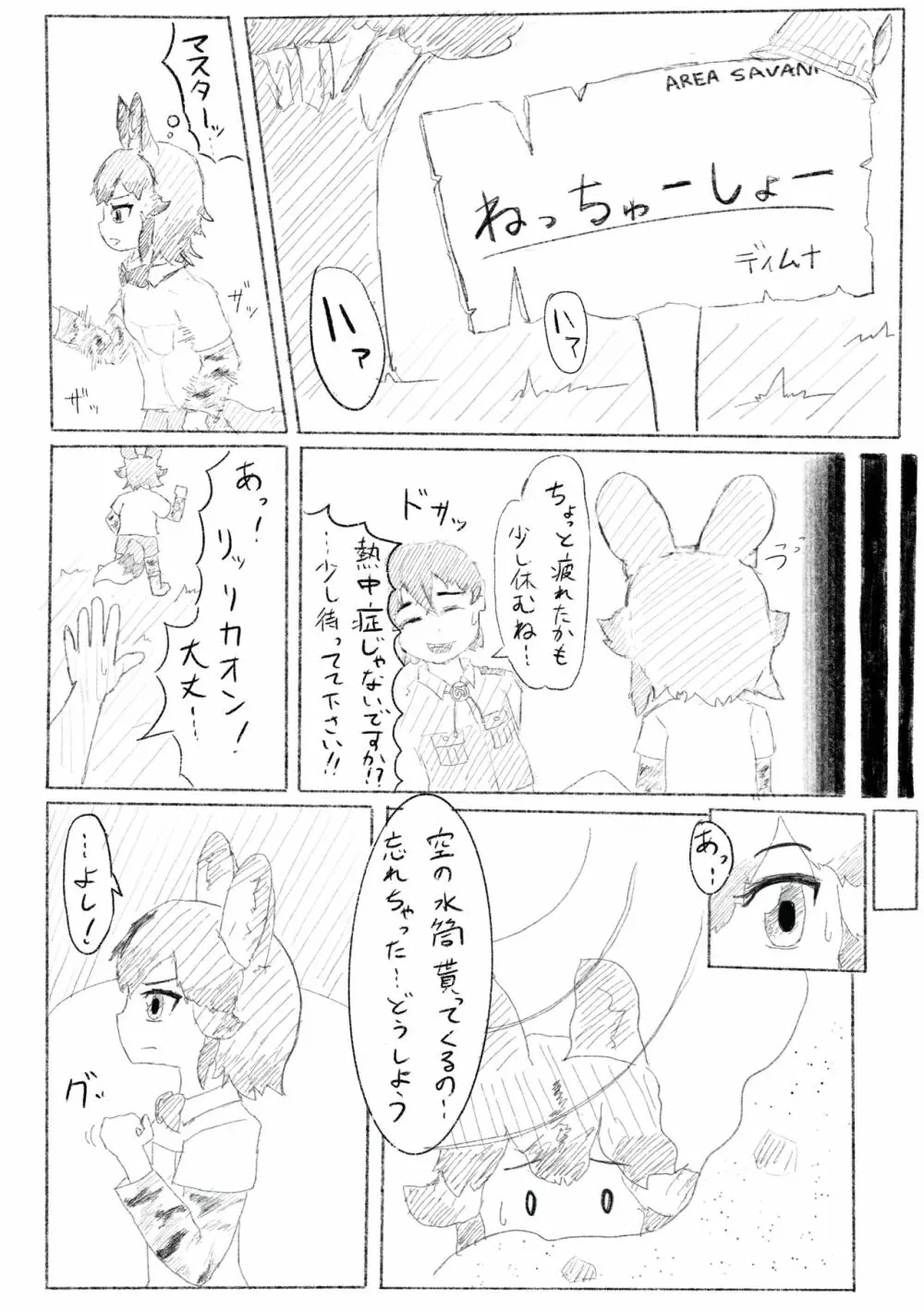 かがやきをぬりかえろ!!けものフレンズTSF合同 - page42