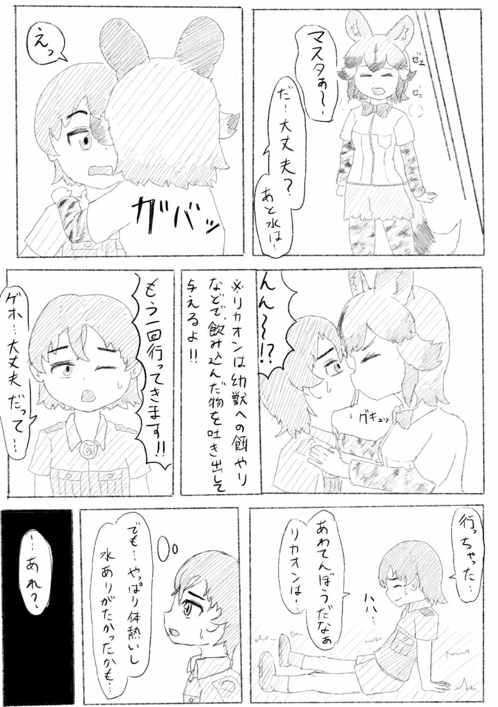 かがやきをぬりかえろ!!けものフレンズTSF合同 - page43