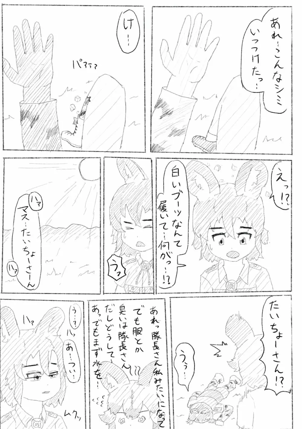 かがやきをぬりかえろ!!けものフレンズTSF合同 - page44