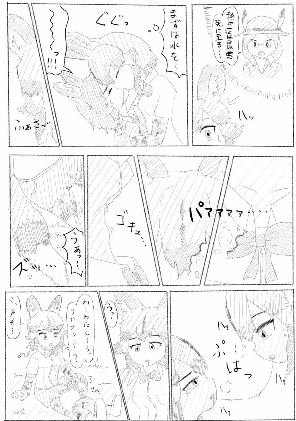 かがやきをぬりかえろ!!けものフレンズTSF合同 - page45