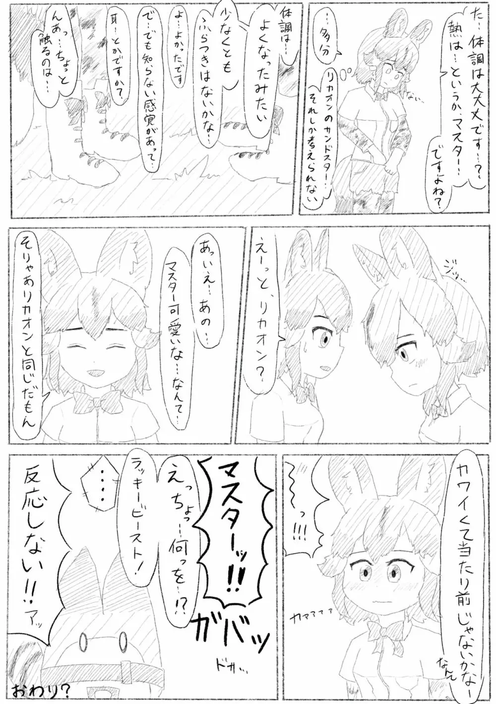 かがやきをぬりかえろ!!けものフレンズTSF合同 - page46