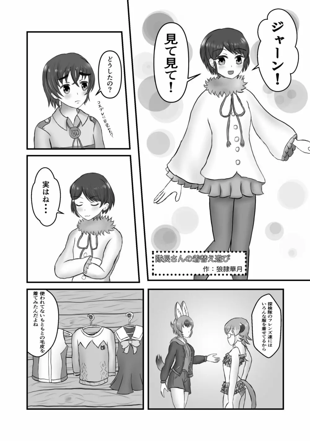 かがやきをぬりかえろ!!けものフレンズTSF合同 - page47