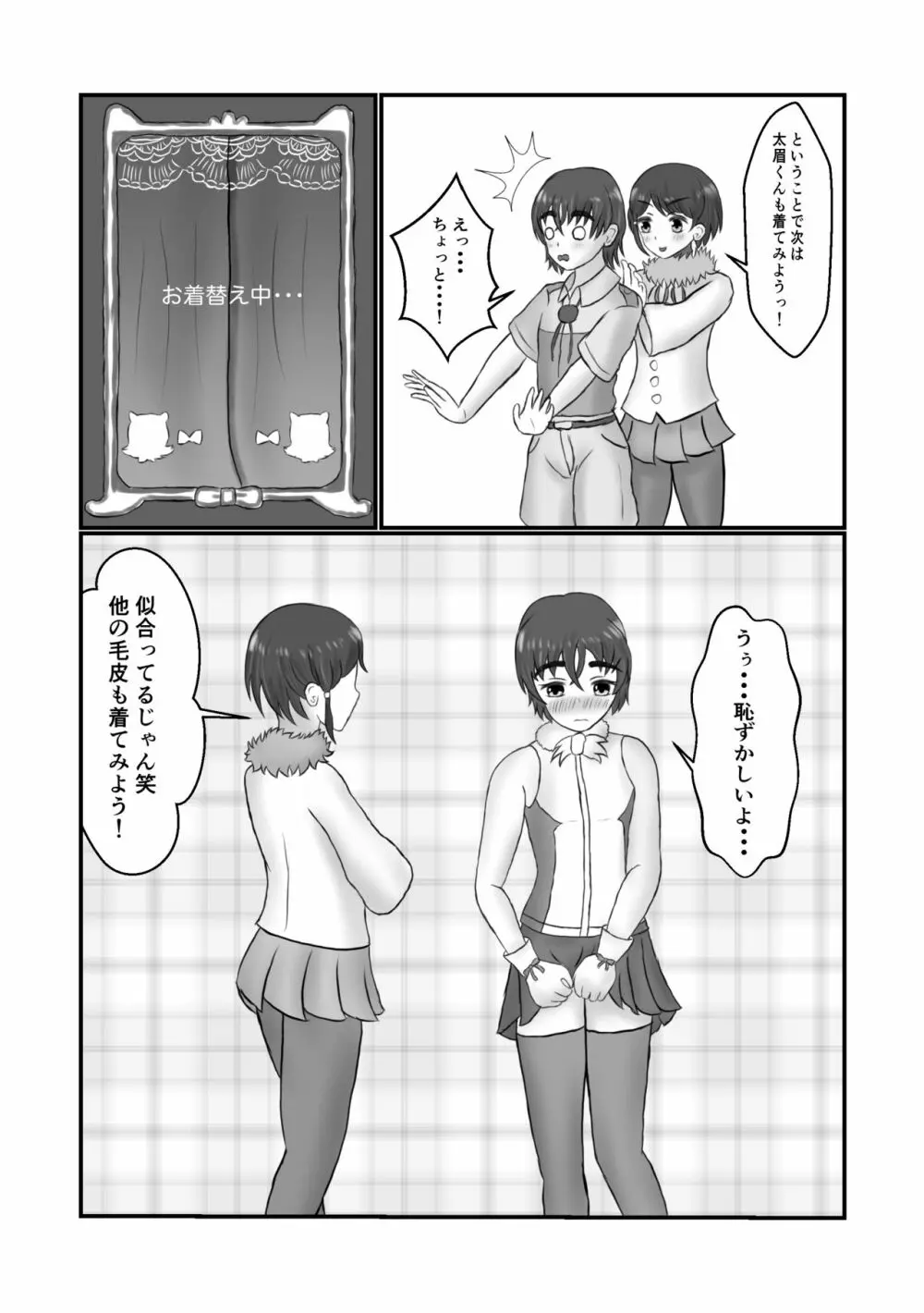 かがやきをぬりかえろ!!けものフレンズTSF合同 - page48