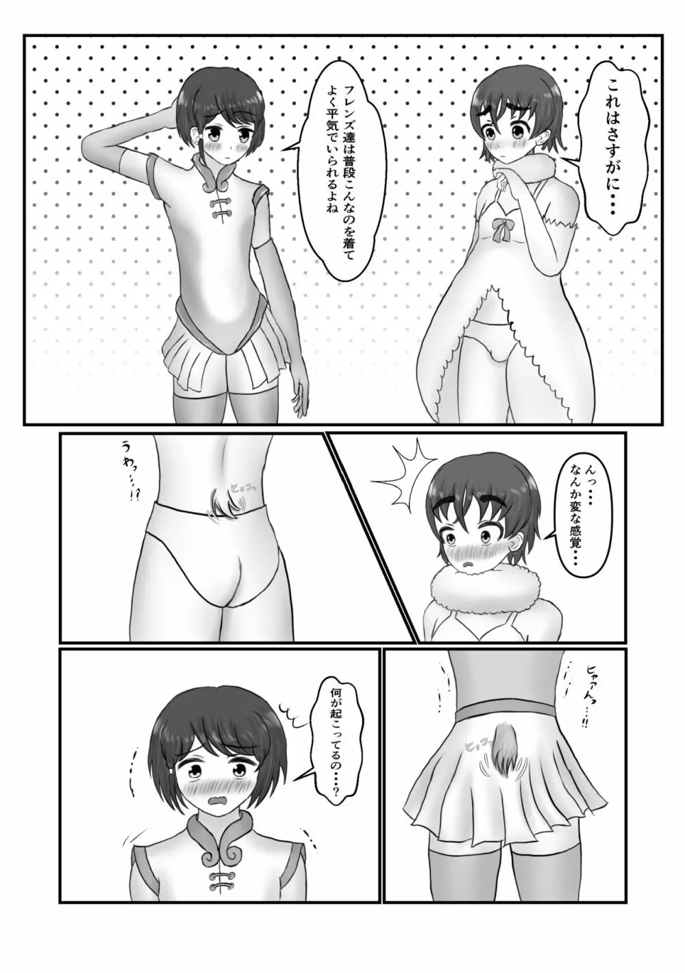 かがやきをぬりかえろ!!けものフレンズTSF合同 - page50