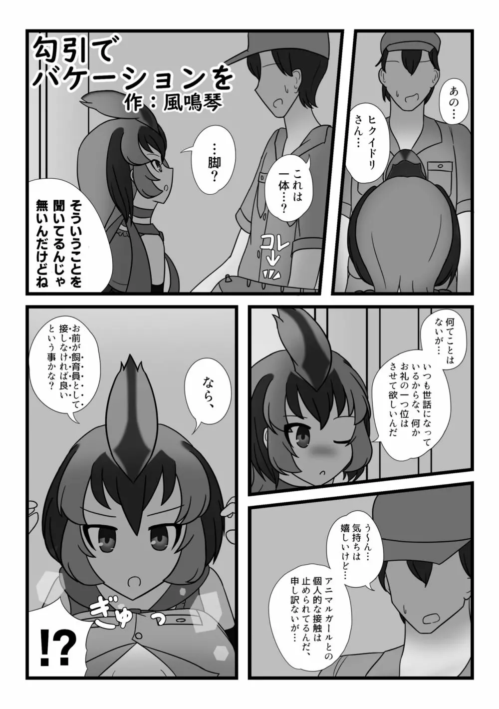 かがやきをぬりかえろ!!けものフレンズTSF合同 - page53