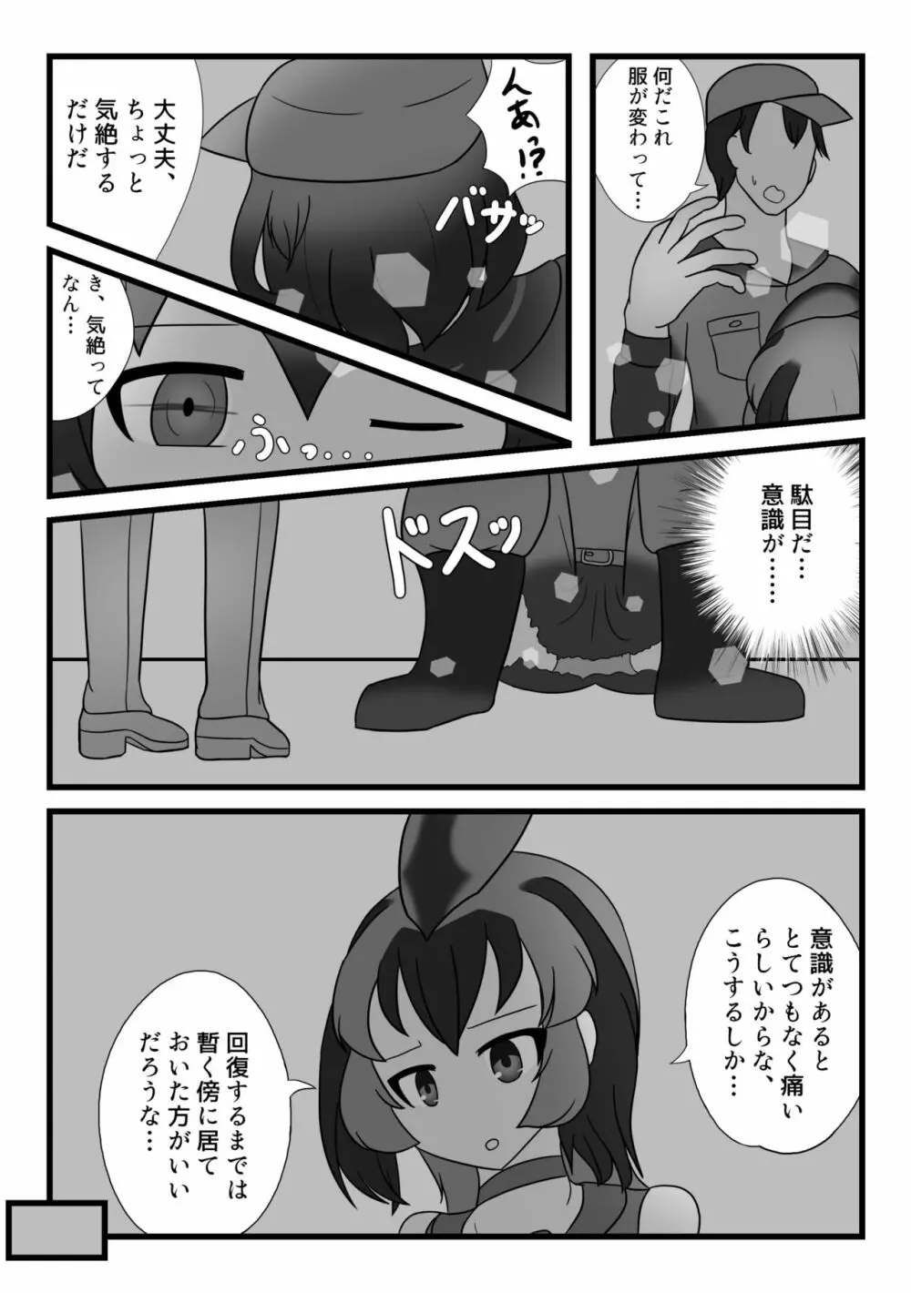 かがやきをぬりかえろ!!けものフレンズTSF合同 - page54