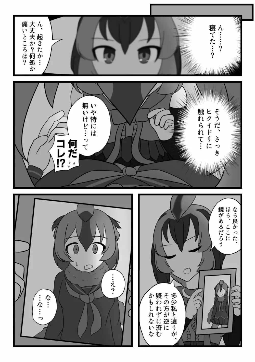 かがやきをぬりかえろ!!けものフレンズTSF合同 - page55