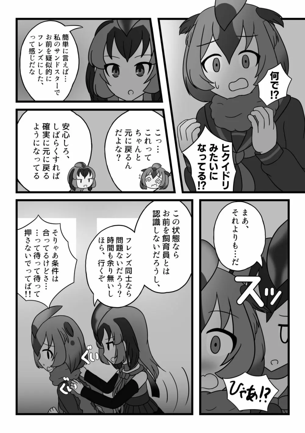 かがやきをぬりかえろ!!けものフレンズTSF合同 - page56