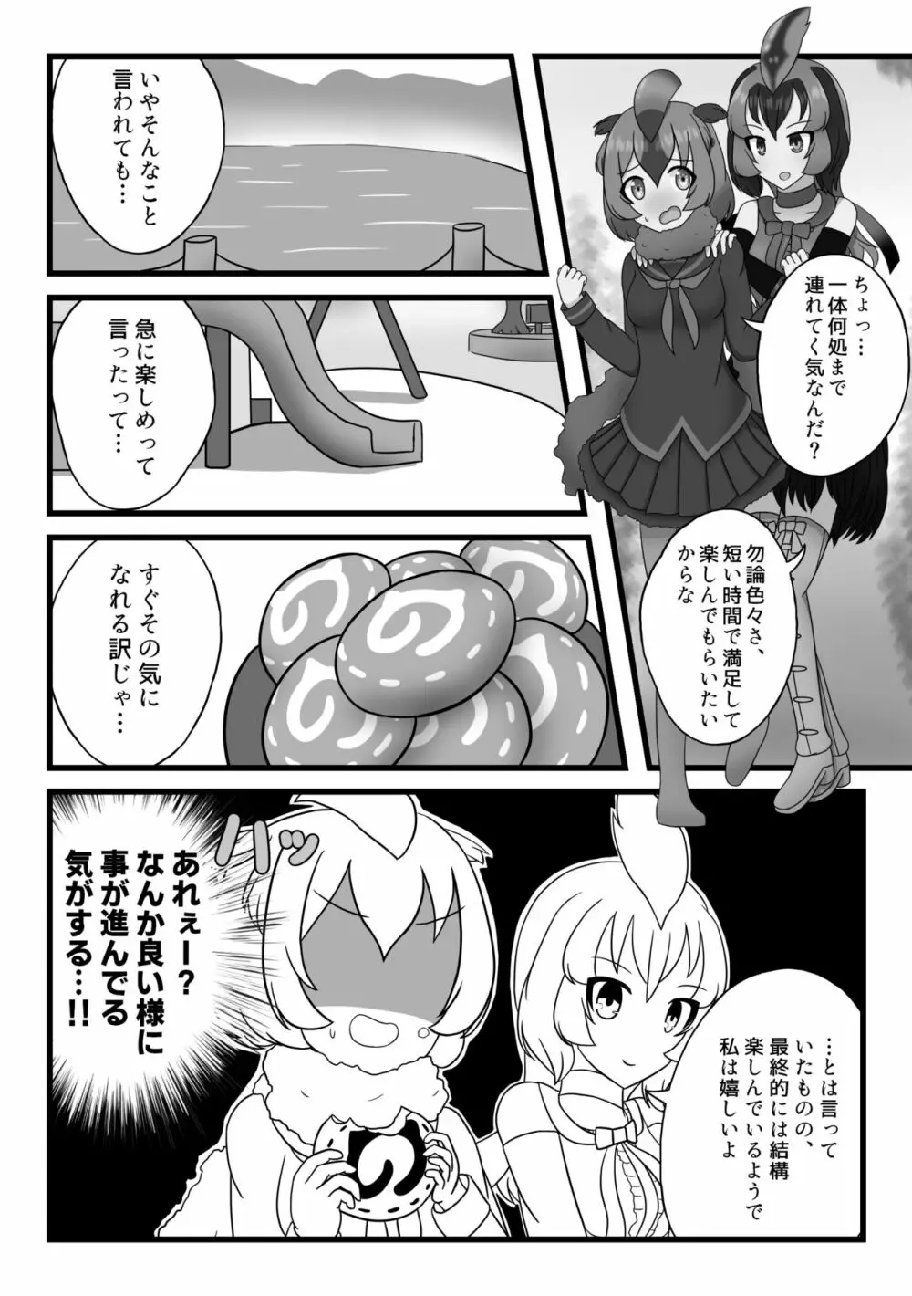 かがやきをぬりかえろ!!けものフレンズTSF合同 - page57