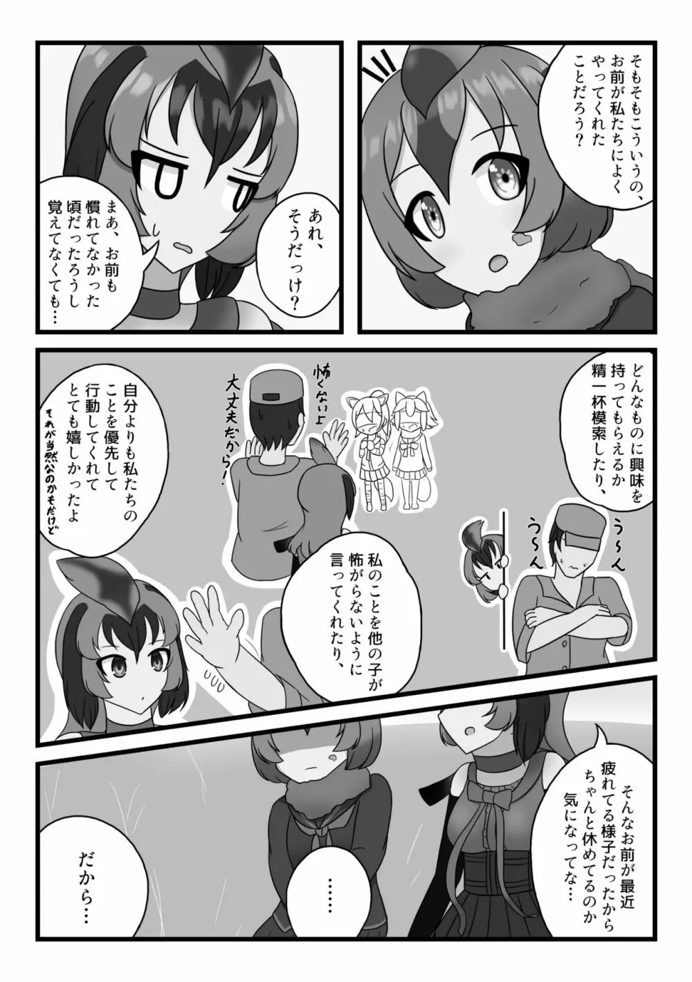 かがやきをぬりかえろ!!けものフレンズTSF合同 - page58