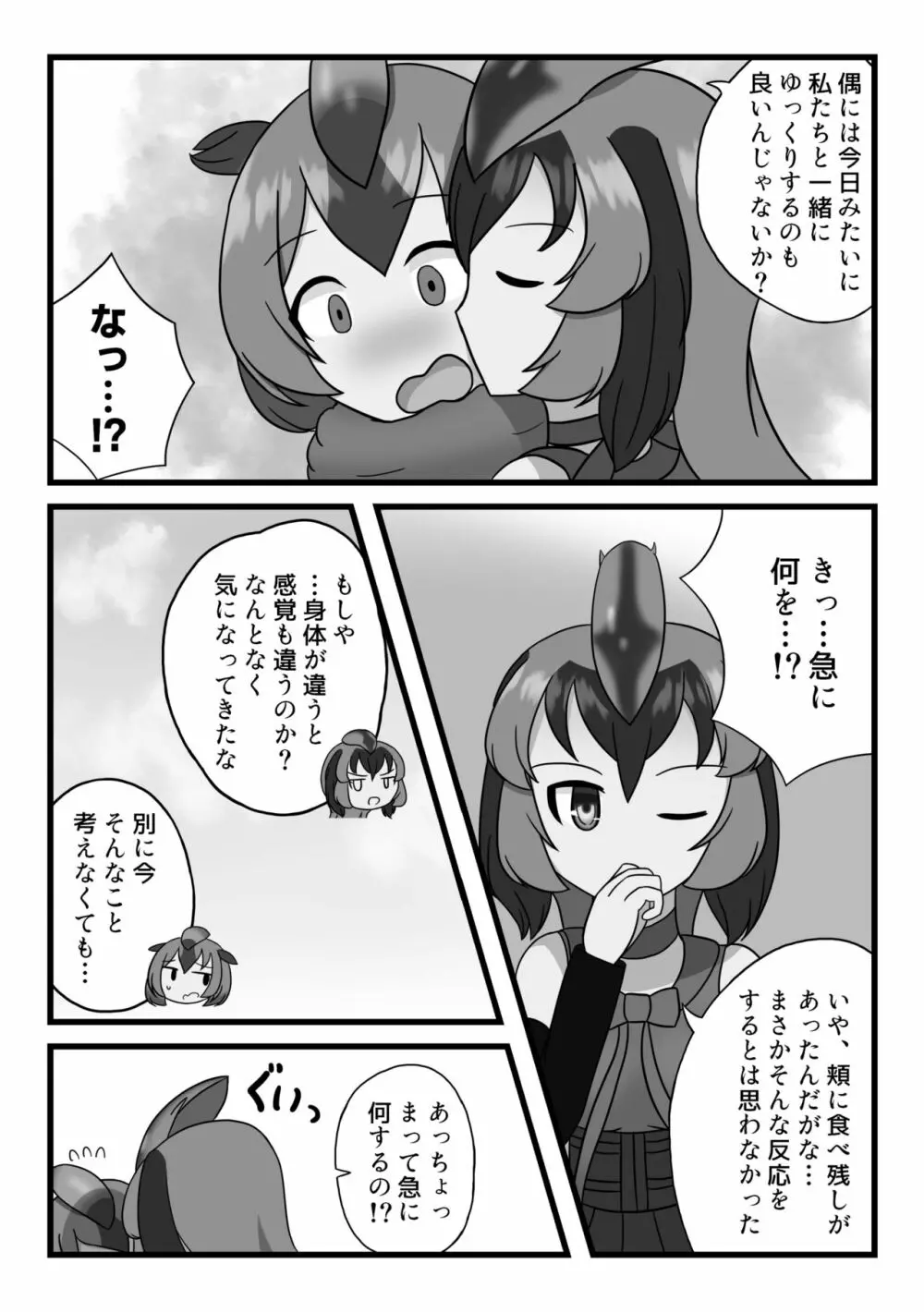 かがやきをぬりかえろ!!けものフレンズTSF合同 - page59