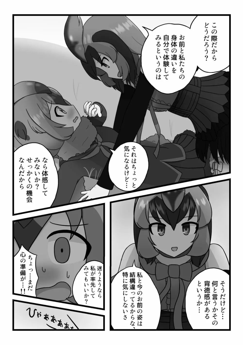 かがやきをぬりかえろ!!けものフレンズTSF合同 - page60