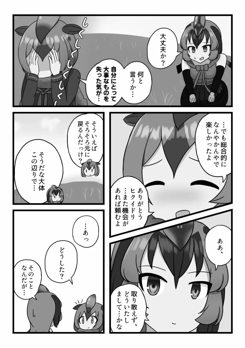 かがやきをぬりかえろ!!けものフレンズTSF合同 - page61