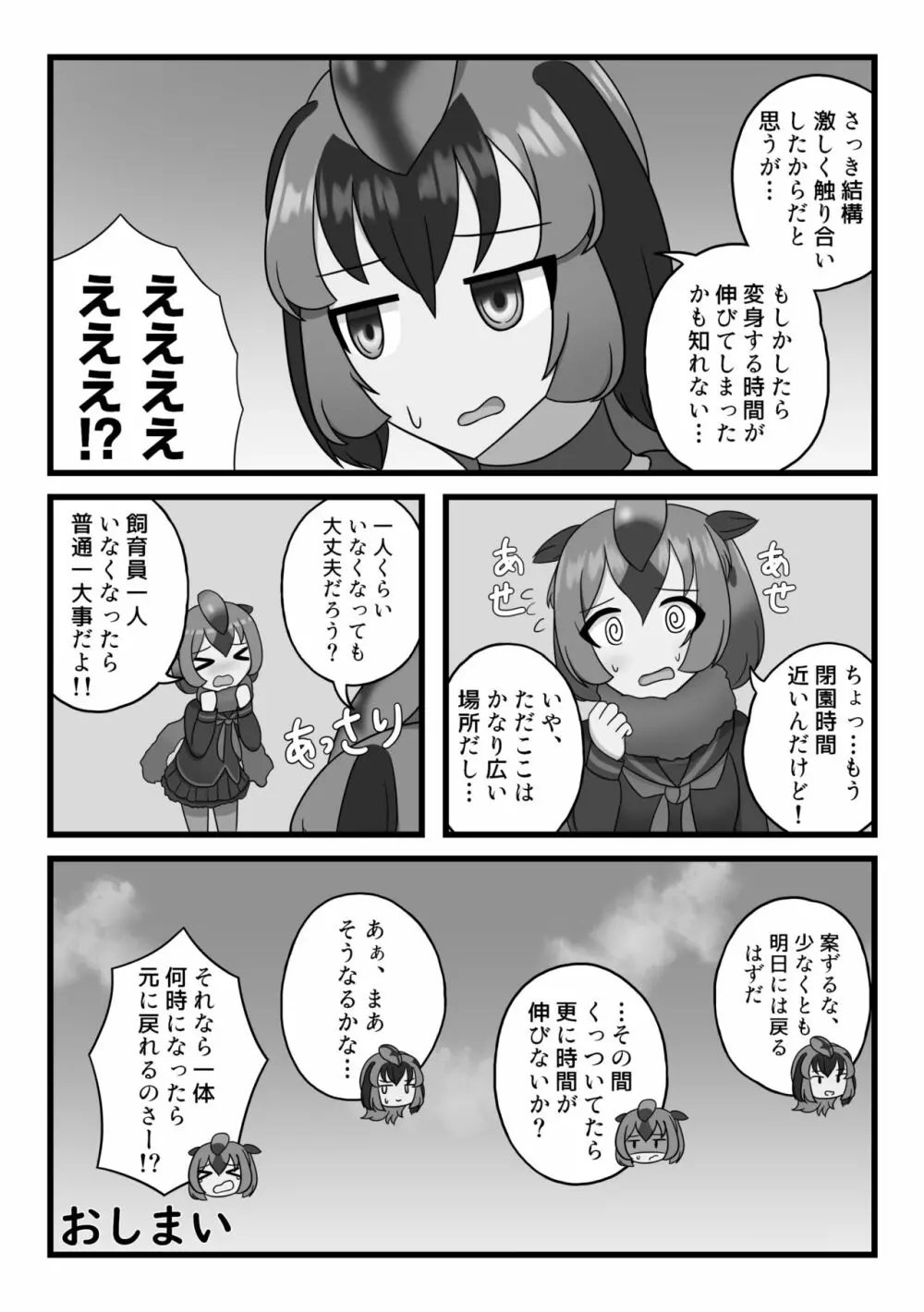 かがやきをぬりかえろ!!けものフレンズTSF合同 - page62