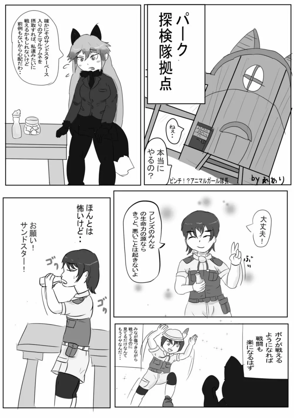 かがやきをぬりかえろ!!けものフレンズTSF合同 - page63