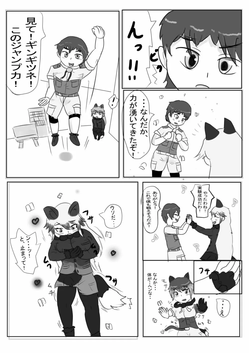 かがやきをぬりかえろ!!けものフレンズTSF合同 - page64