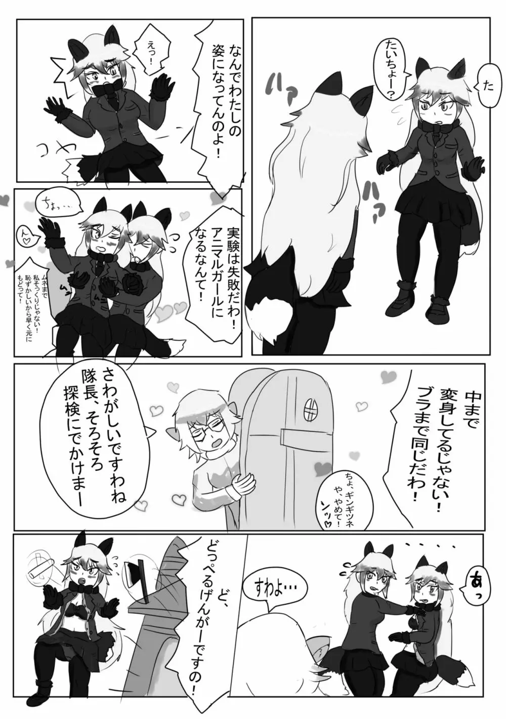 かがやきをぬりかえろ!!けものフレンズTSF合同 - page65