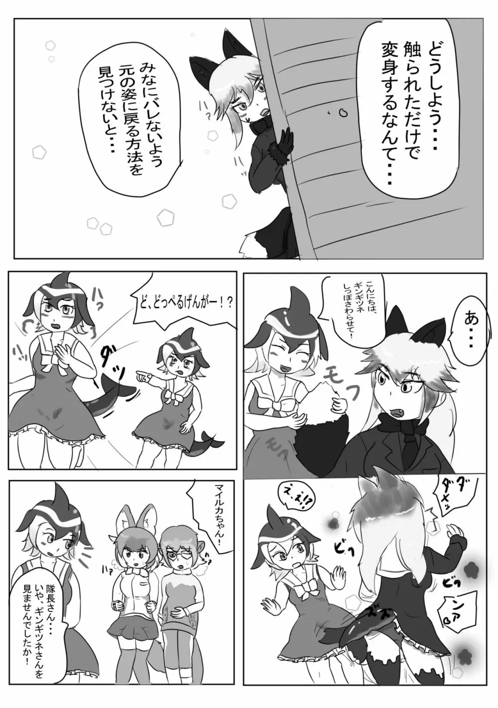 かがやきをぬりかえろ!!けものフレンズTSF合同 - page66