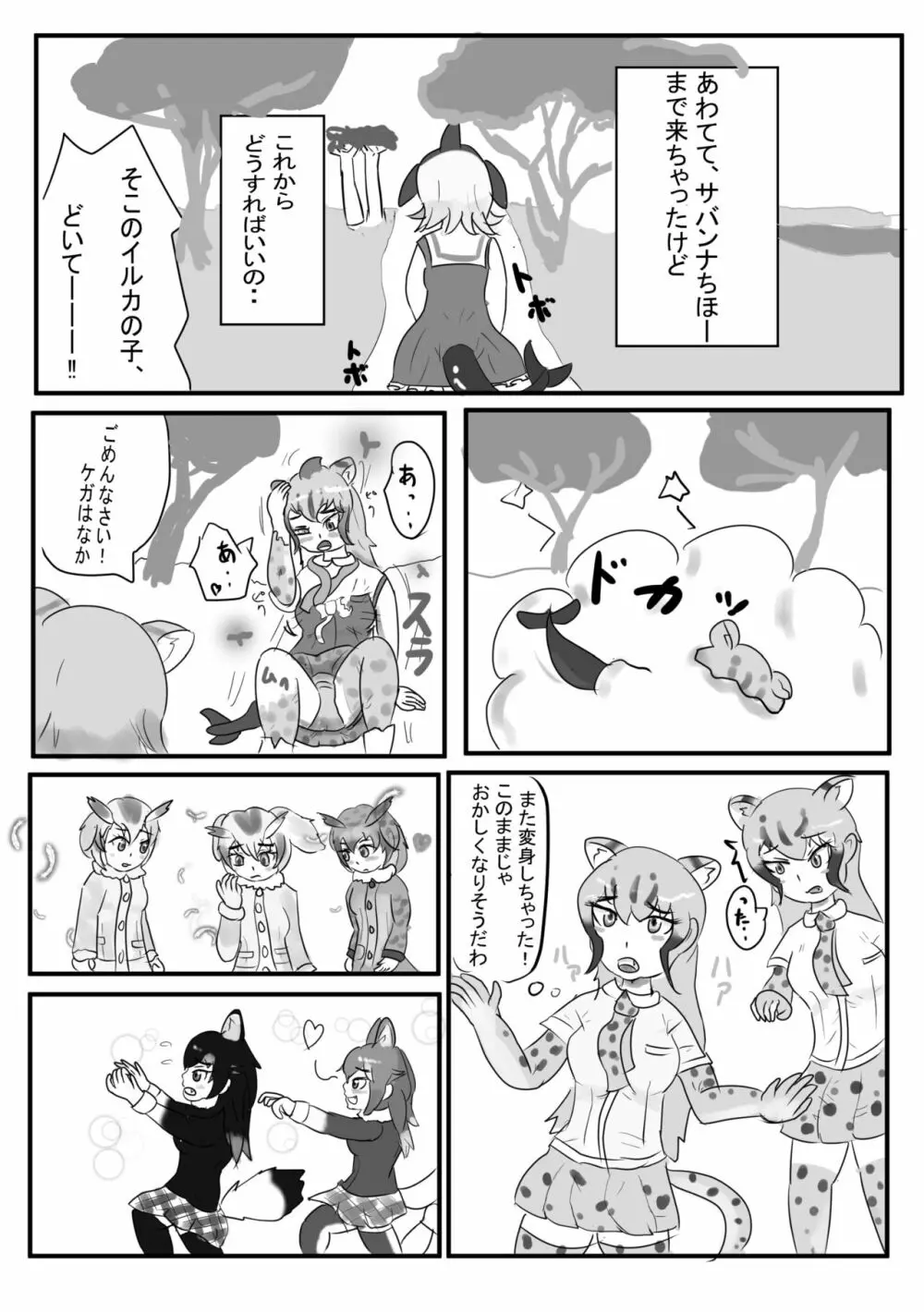 かがやきをぬりかえろ!!けものフレンズTSF合同 - page67