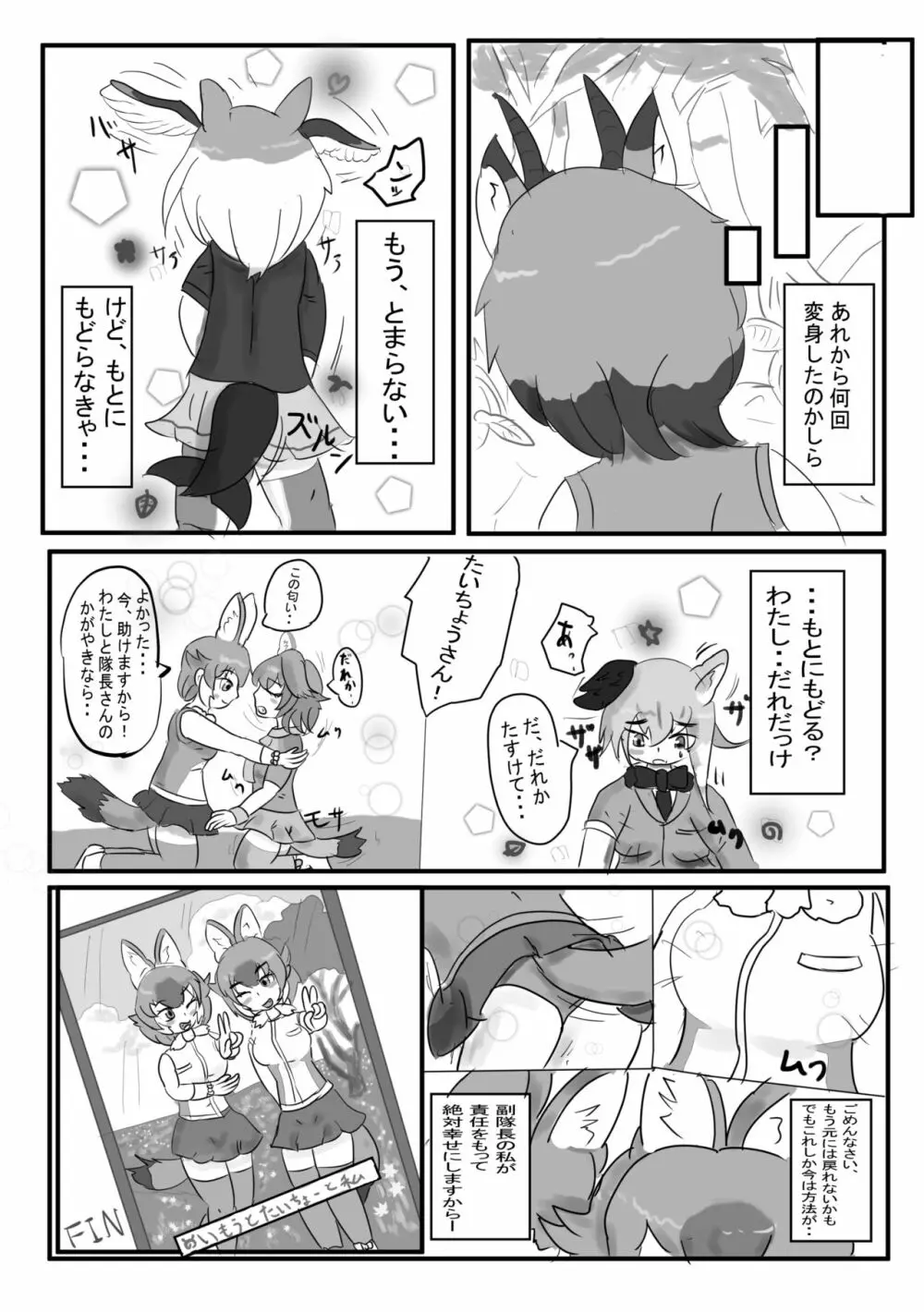 かがやきをぬりかえろ!!けものフレンズTSF合同 - page68