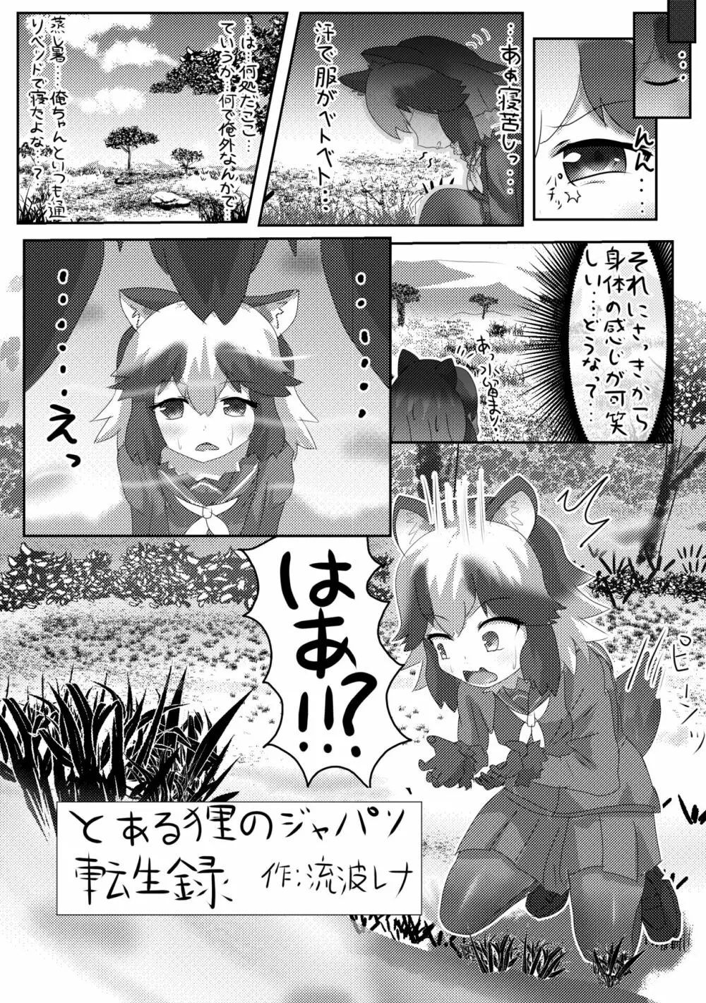 かがやきをぬりかえろ!!けものフレンズTSF合同 - page69