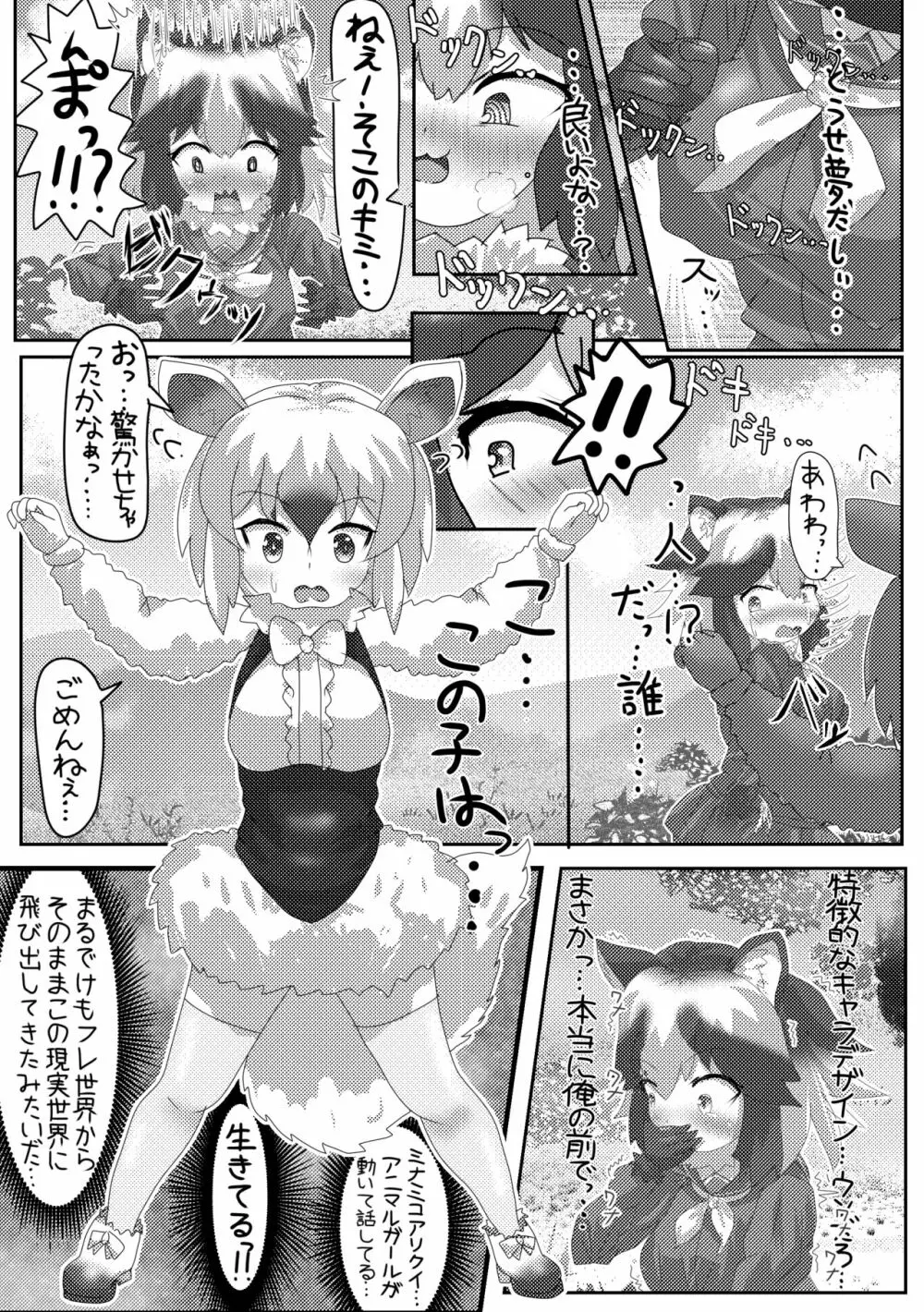 かがやきをぬりかえろ!!けものフレンズTSF合同 - page71