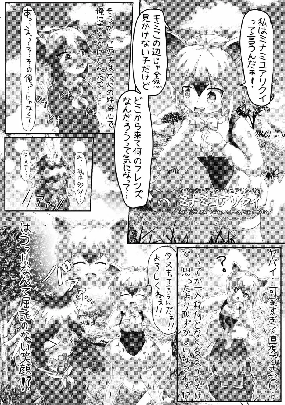 かがやきをぬりかえろ!!けものフレンズTSF合同 - page72