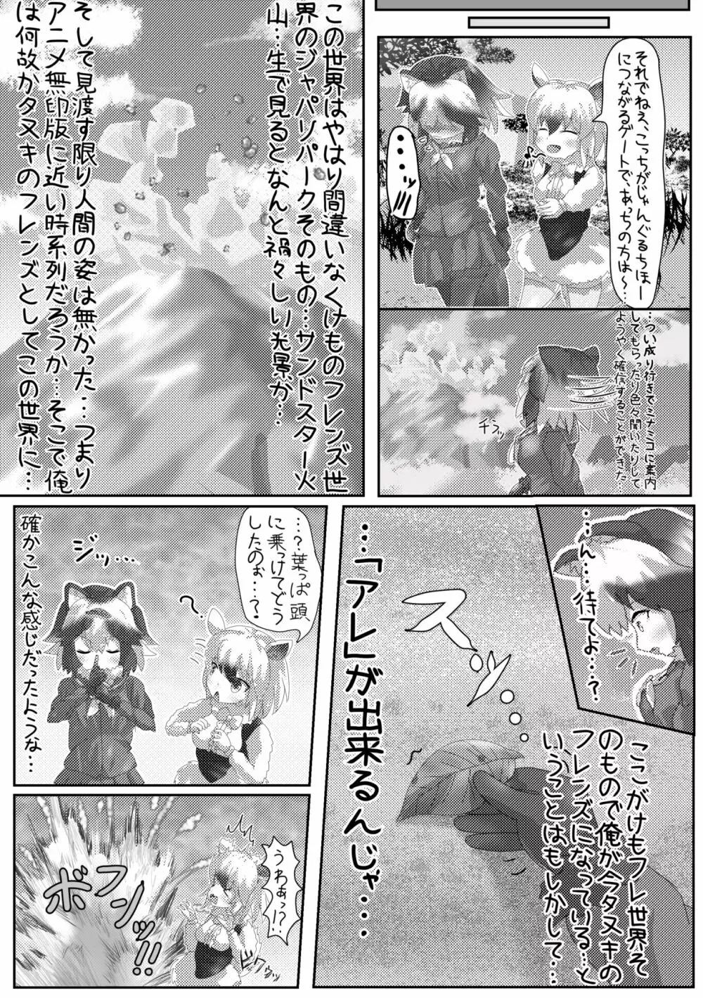 かがやきをぬりかえろ!!けものフレンズTSF合同 - page73