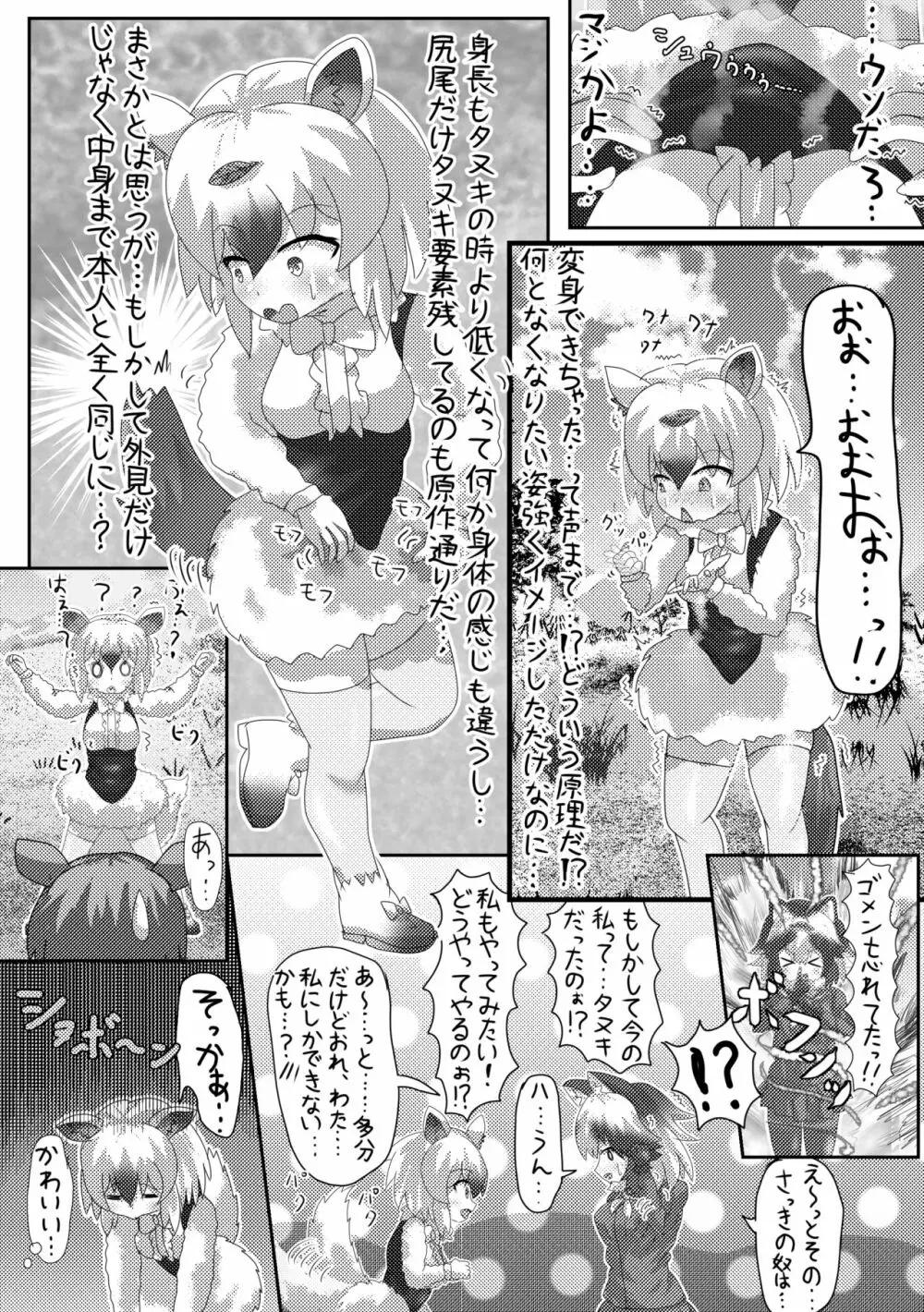 かがやきをぬりかえろ!!けものフレンズTSF合同 - page74